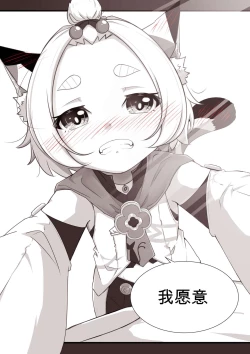 Page 18 of Diona to no Nichijou| 与迪奥娜的日常