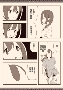 Page 25 of Suki na Hito no Futago no Imouto to 2