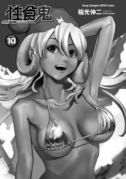 Page 3 of Seishokuki Volume 10