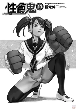 Page 2 of Seishokuki Volume 11