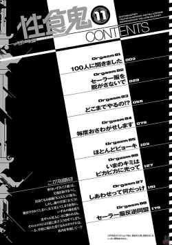 Page 3 of Seishokuki Volume 11