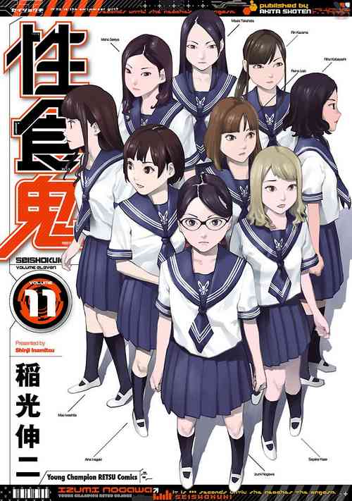 Download Seishokuki Volume 11