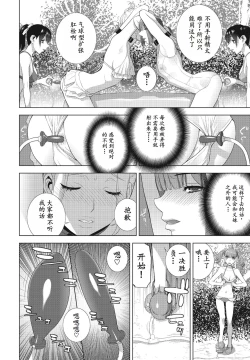 Page 10 of Gikei ga Mizugi ni Kigaetara