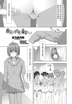 Page 1 of Gikei ga Mizugi ni Kigaetara