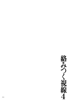 Page 212 of Karamitsuku Shisen 4