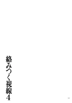 Page 217 of Karamitsuku Shisen 4