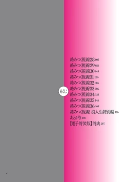 Page 4 of Karamitsuku Shisen 4