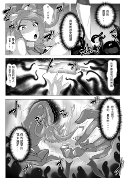 Page 6 of Hontou wa Maketai Mahou Touki Sakura Kunou