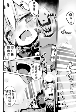 Page 11 of Onushi o Shinjiteta noni...!!