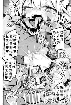 Page 13 of Onushi o Shinjiteta noni...!!