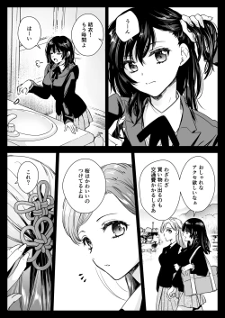 Page 12 of Seifuku Shokushu 19