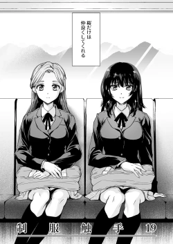 Page 5 of Seifuku Shokushu 19