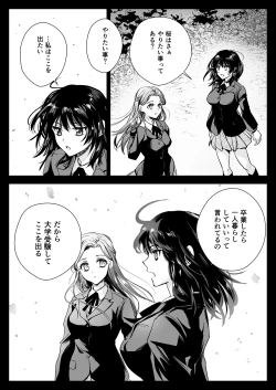 Page 8 of Seifuku Shokushu 19