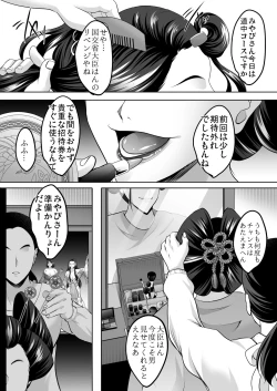 Page 45 of Inyoku no Tou 2 - Ootori Miyabi ~ Kasou Seiatsu