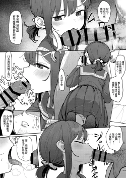 Page 18 of JC Shiori-chan, Kuzu Oji ni Kawareru  | JC小詩織被人渣大叔買下了