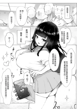 Page 2 of Kairaku Mamire! "Uso Saimin" Shitara Honki ni Shicchatta Class no Chou ga Gachi Dosukebe de Yabai