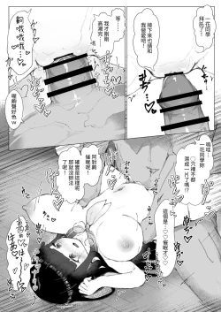 Page 7 of Kairaku Mamire! "Uso Saimin" Shitara Honki ni Shicchatta Class no Chou ga Gachi Dosukebe de Yabai
