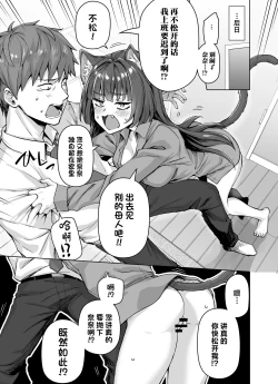 Page 56 of Uchi no Yandere na Kaineko-chan ni Mechakucha ni Shiborarechau Hanashi +  Yandere Kai Neko Series