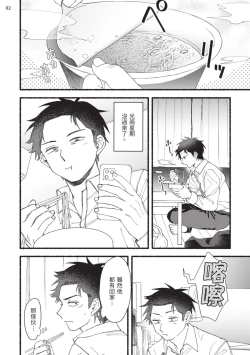 Page 104 of tonari no henai kun | 隔壁的偏愛小子 Ch. 1-4