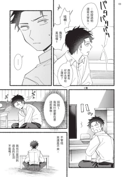 Page 105 of tonari no henai kun | 隔壁的偏愛小子 Ch. 1-4