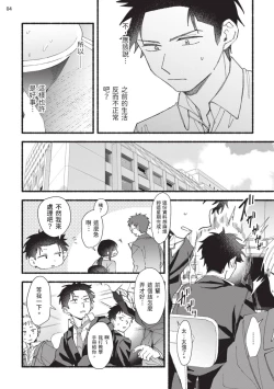Page 106 of tonari no henai kun | 隔壁的偏愛小子 Ch. 1-4