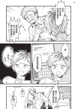 Page 10 of tonari no henai kun | 隔壁的偏愛小子 Ch. 1-4