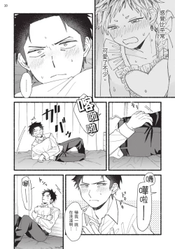 Page 112 of tonari no henai kun | 隔壁的偏愛小子 Ch. 1-4