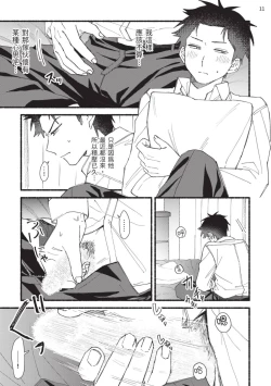 Page 113 of tonari no henai kun | 隔壁的偏愛小子 Ch. 1-4