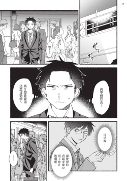 Page 119 of tonari no henai kun | 隔壁的偏愛小子 Ch. 1-4