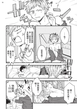 Page 11 of tonari no henai kun | 隔壁的偏愛小子 Ch. 1-4