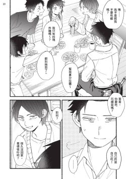 Page 122 of tonari no henai kun | 隔壁的偏愛小子 Ch. 1-4