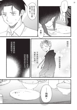 Page 127 of tonari no henai kun | 隔壁的偏愛小子 Ch. 1-4