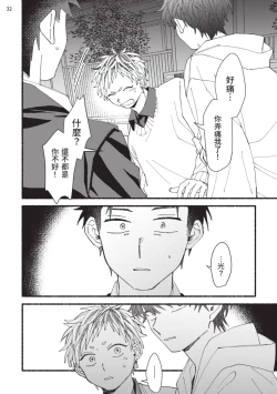 Page 134 of tonari no henai kun | 隔壁的偏愛小子 Ch. 1-4