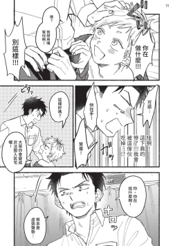 Page 16 of tonari no henai kun | 隔壁的偏愛小子 Ch. 1-4