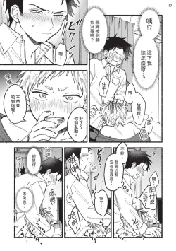 Page 18 of tonari no henai kun | 隔壁的偏愛小子 Ch. 1-4