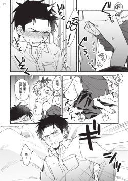 Page 23 of tonari no henai kun | 隔壁的偏愛小子 Ch. 1-4