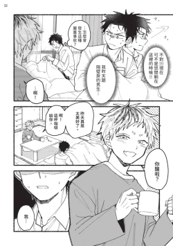 Page 33 of tonari no henai kun | 隔壁的偏愛小子 Ch. 1-4