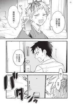 Page 36 of tonari no henai kun | 隔壁的偏愛小子 Ch. 1-4