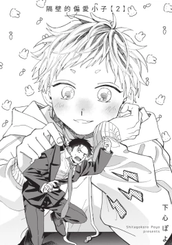 Page 39 of tonari no henai kun | 隔壁的偏愛小子 Ch. 1-4