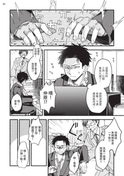 Page 3 of tonari no henai kun | 隔壁的偏愛小子 Ch. 1-4