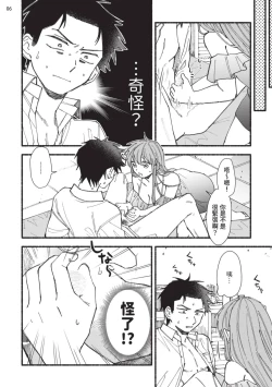 Page 44 of tonari no henai kun | 隔壁的偏愛小子 Ch. 1-4