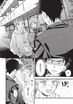 Page 54 of tonari no henai kun | 隔壁的偏愛小子 Ch. 1-4