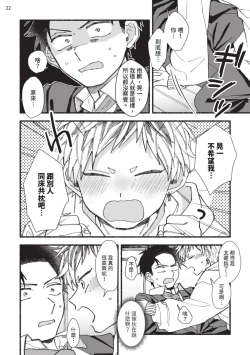 Page 60 of tonari no henai kun | 隔壁的偏愛小子 Ch. 1-4