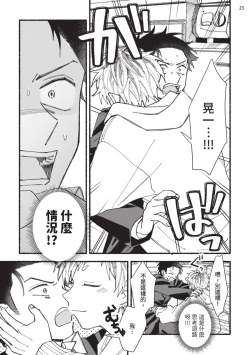 Page 61 of tonari no henai kun | 隔壁的偏愛小子 Ch. 1-4