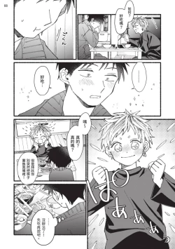 Page 79 of tonari no henai kun | 隔壁的偏愛小子 Ch. 1-4