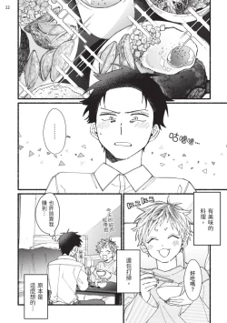 Page 83 of tonari no henai kun | 隔壁的偏愛小子 Ch. 1-4