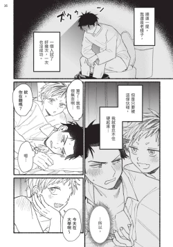 Page 87 of tonari no henai kun | 隔壁的偏愛小子 Ch. 1-4