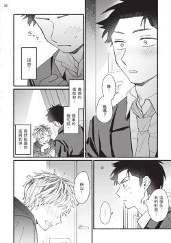 Page 97 of tonari no henai kun | 隔壁的偏愛小子 Ch. 1-4