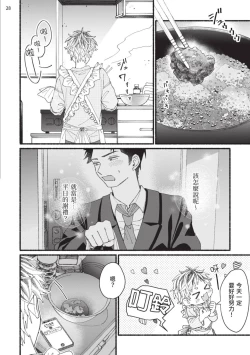 Page 99 of tonari no henai kun | 隔壁的偏愛小子 Ch. 1-4