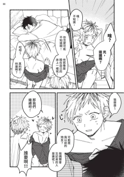 Page 9 of tonari no henai kun | 隔壁的偏愛小子 Ch. 1-4